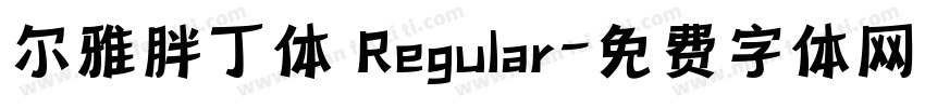 尔雅胖丁体 Regular字体转换